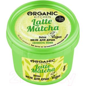 Гель для душа Organic Kitchen Detox. Latte matcha Желе