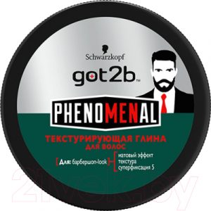 Глина для укладки волос Got2b Phenomenal текстурирующая