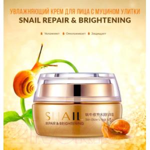 Крем для лица Bioaqua Snail Repair&Brightening увлажняющий с муцином улитки