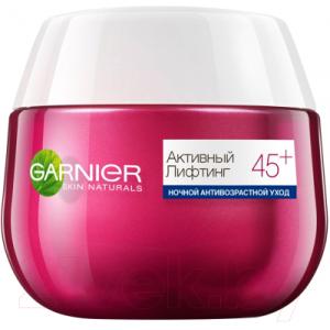 Крем для лица Garnier Активный Лифтинг 45+ ночной