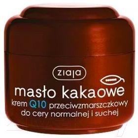 Крем для лица Ziaja Против морщин Q10 масло какао