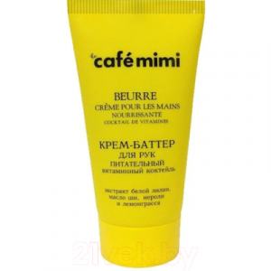 Крем для рук Le Cafe de Beaute Mimi питательный витаминный коктейль