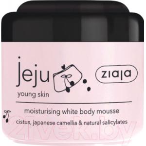 Крем для тела Ziaja Jeju Young Skin увлажняющий мусс белый