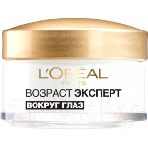 Крем для век L'Oreal Paris Dermo Expertise возраст эксперт 55+