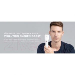 Машинка для стрижки волос Evolution Powered by Enchen Boost