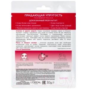 Маска для лица тканевая L'Oreal Paris Придающая упругость возраст эксперт 45+