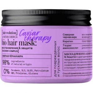Маска для волос Natura Siberica Hair Evolution Caviar Therapy восстановление и защита