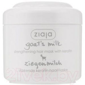 Маска для волос Ziaja Козье молоко укрепляющая с кератином