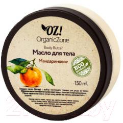 Масло для тела Organic Zone Мандариновое