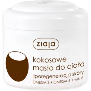 Масло для тела Ziaja Кокосовое