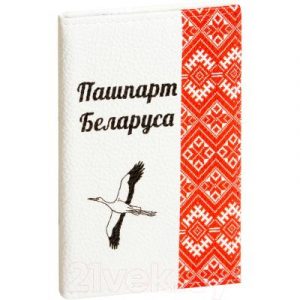 Обложка на паспорт Vokladki Пашпарт беларуса / 11002