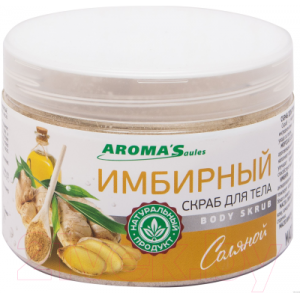 Скраб для тела Aroma Saules Имбирный