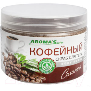 Скраб для тела Aroma Saules Кофейный