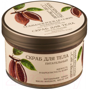 Скраб для тела Le Cafe de Beaute Мягкость и бархатистость кожи питательный