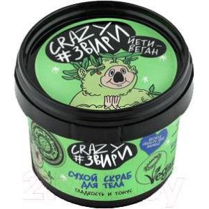 Скраб для тела Natura Siberica Crazy #звири Йети веган Сухой Go Green! Гладкость и тонус