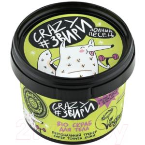 Скраб для тела Natura Siberica Crazy #звири Полный песец Bio.Crazy fitness