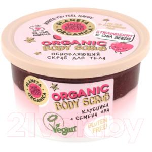 Скраб для тела Planeta Organica Skin Super Food Strawberry & Chia Seeds обновляющий