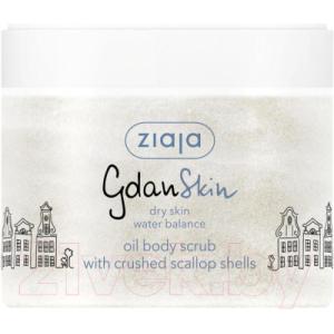 Скраб для тела Ziaja Gdanskin масленый