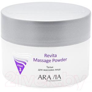 Тальк для массажа лица Aravia Professional Revita Massage Powder