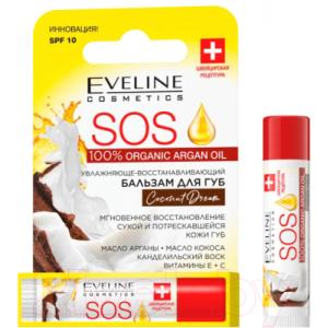 Бальзам для губ Eveline Cosmetics 100% Organic Argan Oil SOS Сoconut dream