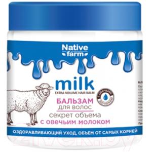 Бальзам для волос Vilsen Milk Native Farm Секрет объема