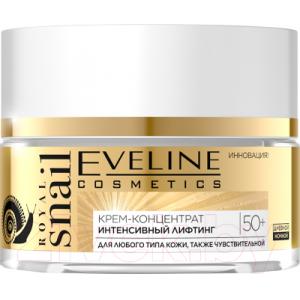 Крем для лица Eveline Cosmetics Royal Snail интенсивный лифтинг 50+ для любого типа кожи
