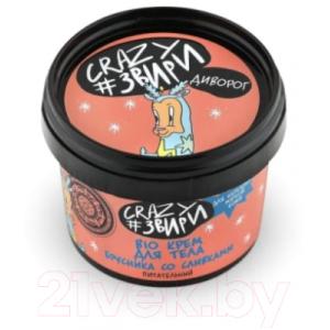 Крем для тела Natura Siberica Crazy #звири Диворог Питательный Bio Брусника со сливками