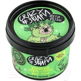 Крем для тела Natura Siberica Crazy #звири крем-мусс Йети веган Взбитый