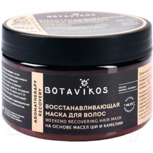 Маска для волос Botavikos Aromatherapy Recovery восстанавливающая