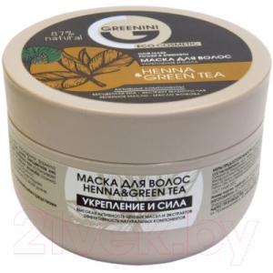 Маска для волос Greenini Henna & Green Tea укрепление и сила