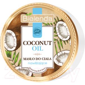 Масло для тела Bielenda Coconut Oil увлажняющее