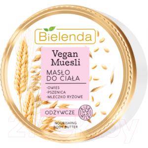 Масло для тела Bielenda Vegan Muesli увлажняющее пшеница+овес+кокосовое молоко