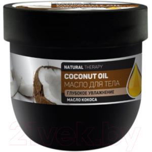 Масло для тела Dr. Sante Natural Therapy Coconut Oil