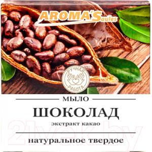 Мыло твердое Aroma Saules Шоколад