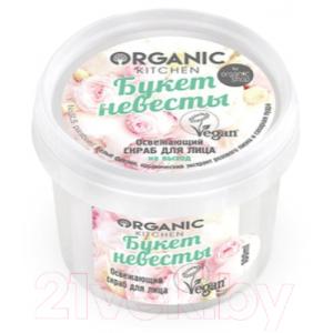 Скраб для лица Organic Kitchen Освежающий Букет невесты