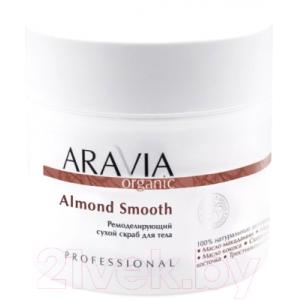 Скраб для тела Aravia Organic Ремоделирующий сухой Almond Smooth