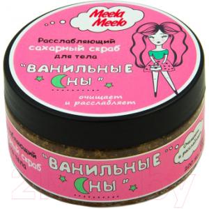 Скраб для тела Meela Meelo Расслабляющий Ванильные сны