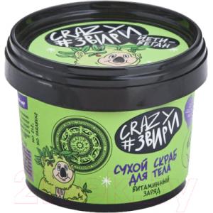 Скраб для тела Natura Siberica Crazy #звири Йети веган Сухой Go Berry! Витаминный заряд
