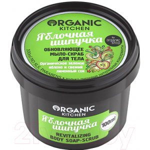 Скраб для тела Organic Kitchen Яблочная шипучка