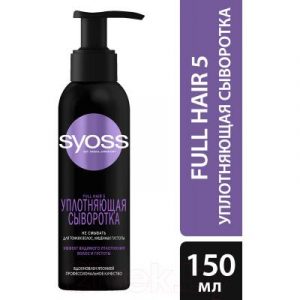 Сыворотка для волос Syoss Full Hair 5 уплотняющая для тонких волос лишенных густоты