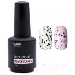 Топ для гель-лака RuNail Top Сoat Black Flakes №6291