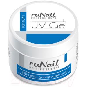 Топовое покрытие для геля RuNail Завершающий УФ-гель №0073
